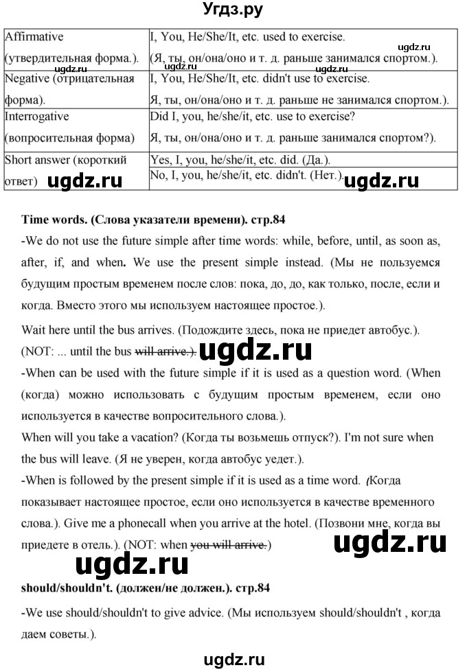 ГДЗ (Решебник) по английскому языку 7 класс (рабочая тетрадь Excel) Эванс В. / страница / 84(продолжение 3)