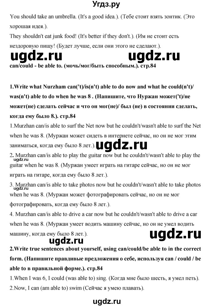 ГДЗ (Решебник) по английскому языку 7 класс (рабочая тетрадь Excel) Эванс В. / страница / 84(продолжение 4)
