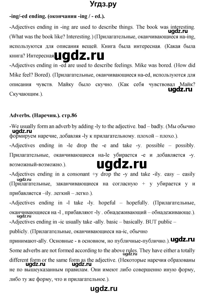 ГДЗ (Решебник) по английскому языку 7 класс (рабочая тетрадь Excel) Эванс В. / страница / 86(продолжение 3)