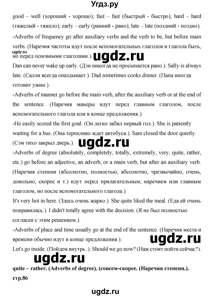 ГДЗ (Решебник) по английскому языку 7 класс (рабочая тетрадь Excel) Эванс В. / страница / 86(продолжение 4)