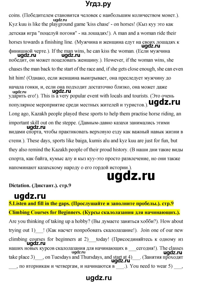 ГДЗ (Решебник) по английскому языку 7 класс (рабочая тетрадь Excel) Эванс В. / страница / 9(продолжение 3)