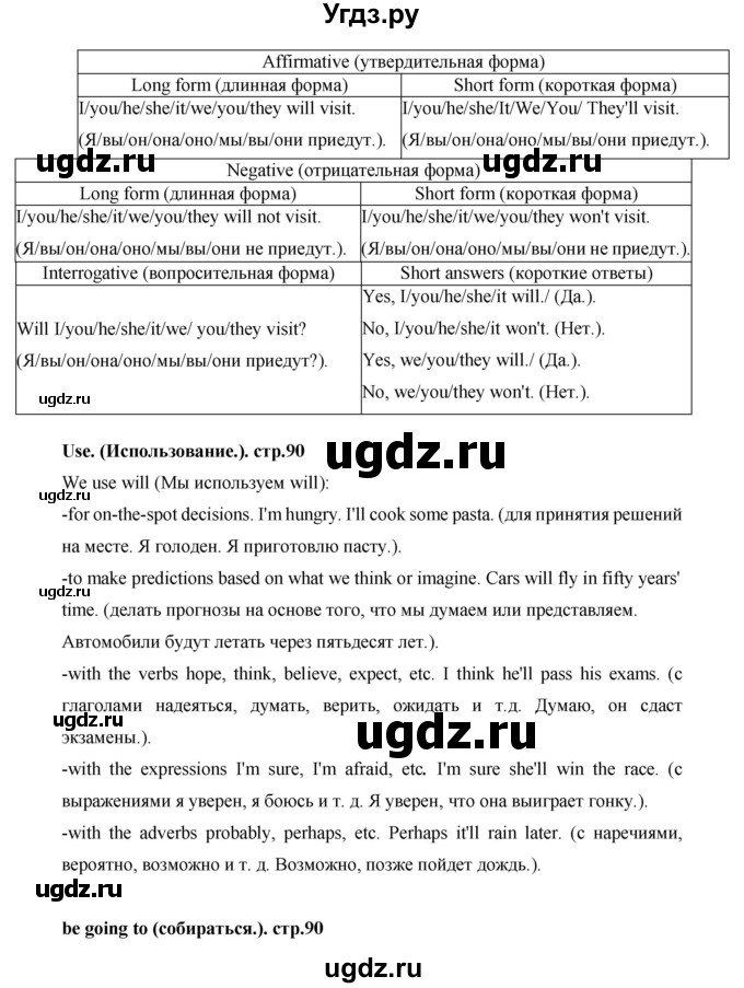 ГДЗ (Решебник) по английскому языку 7 класс (рабочая тетрадь Excel) Эванс В. / страница / 90(продолжение 2)