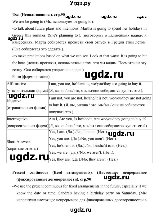 ГДЗ (Решебник) по английскому языку 7 класс (рабочая тетрадь Excel) Эванс В. / страница / 90(продолжение 3)