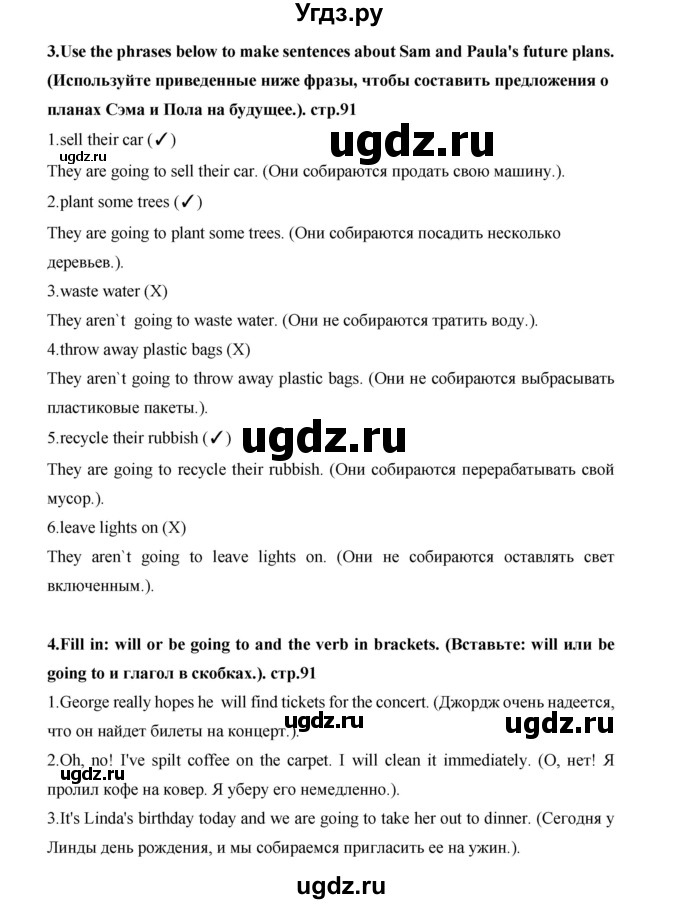 ГДЗ (Решебник) по английскому языку 7 класс (рабочая тетрадь Excel) Эванс В. / страница / 91(продолжение 2)