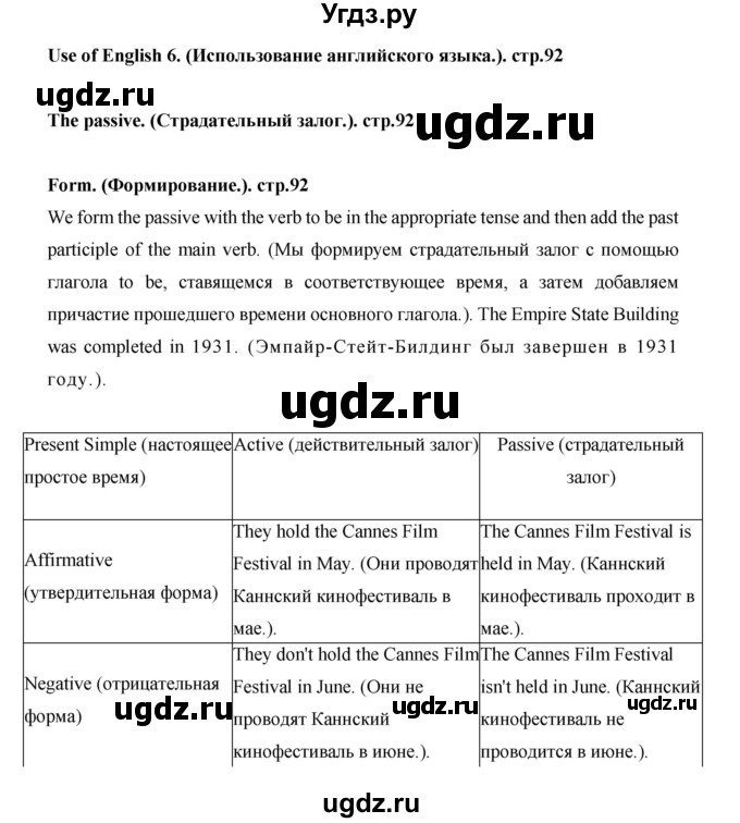 ГДЗ (Решебник) по английскому языку 7 класс (рабочая тетрадь Excel) Эванс В. / страница / 92