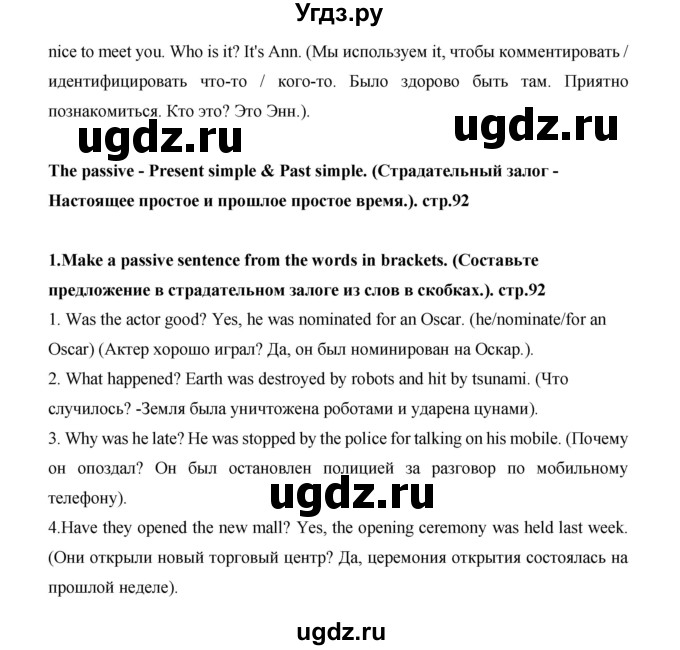 ГДЗ (Решебник) по английскому языку 7 класс (рабочая тетрадь Excel) Эванс В. / страница / 92(продолжение 5)