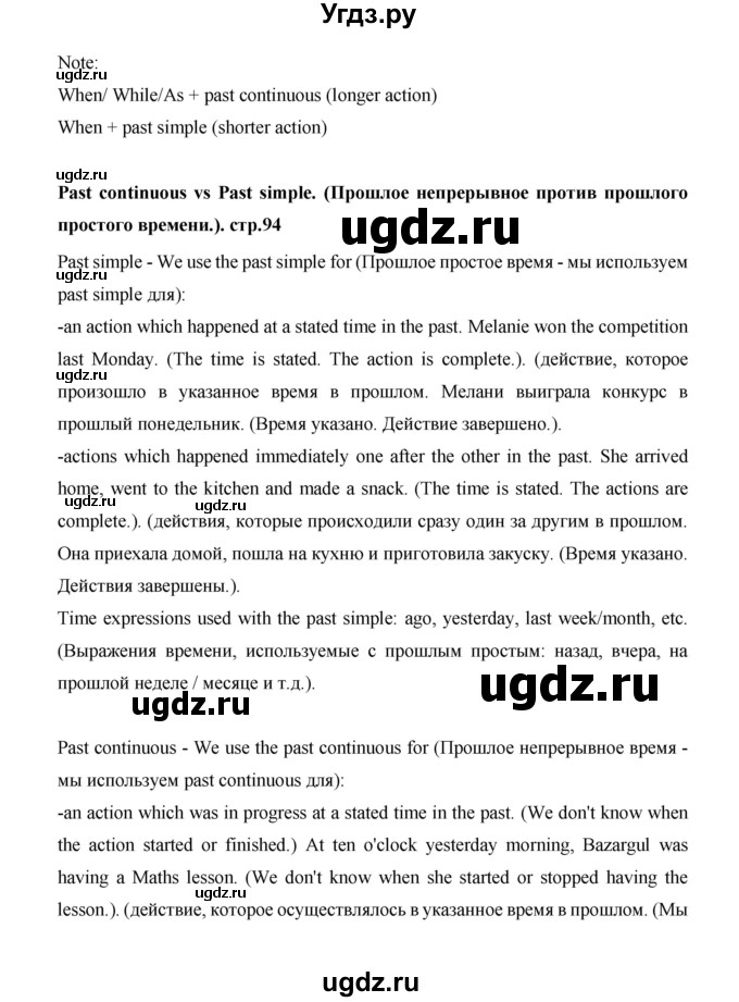 ГДЗ (Решебник) по английскому языку 7 класс (рабочая тетрадь Excel) Эванс В. / страница / 94(продолжение 3)