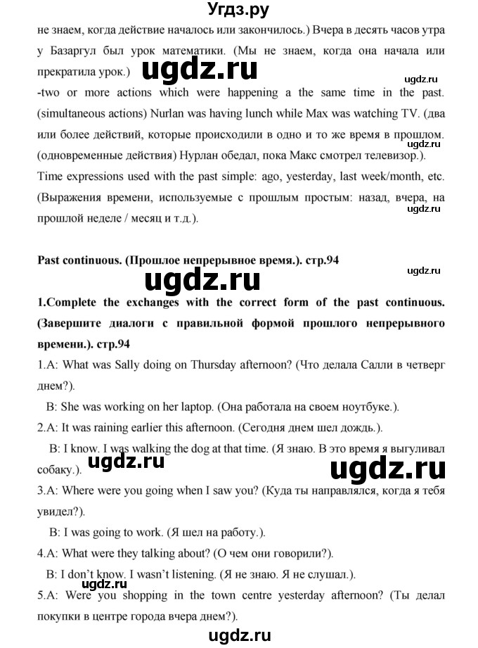 ГДЗ (Решебник) по английскому языку 7 класс (рабочая тетрадь Excel) Эванс В. / страница / 94(продолжение 4)