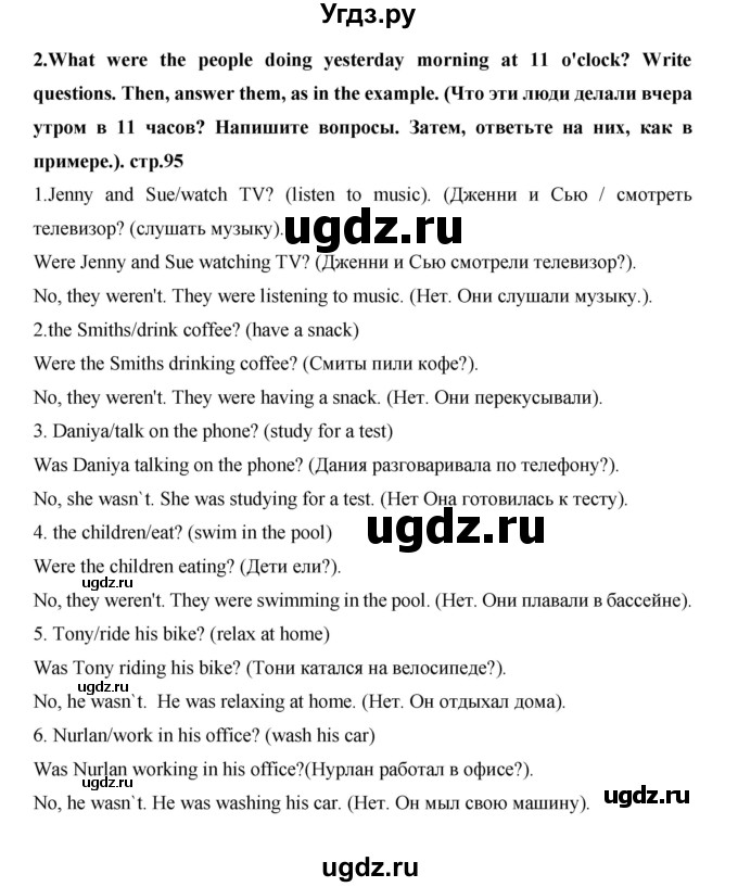 ГДЗ (Решебник) по английскому языку 7 класс (рабочая тетрадь Excel) Эванс В. / страница / 95