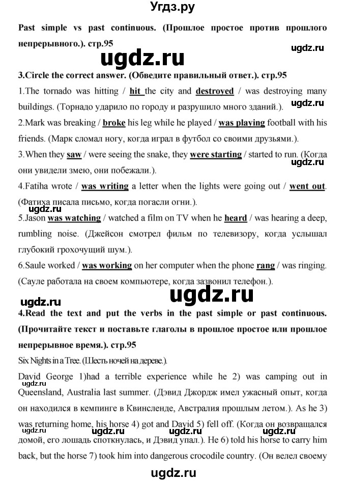 ГДЗ (Решебник) по английскому языку 7 класс (рабочая тетрадь Excel) Эванс В. / страница / 95(продолжение 2)