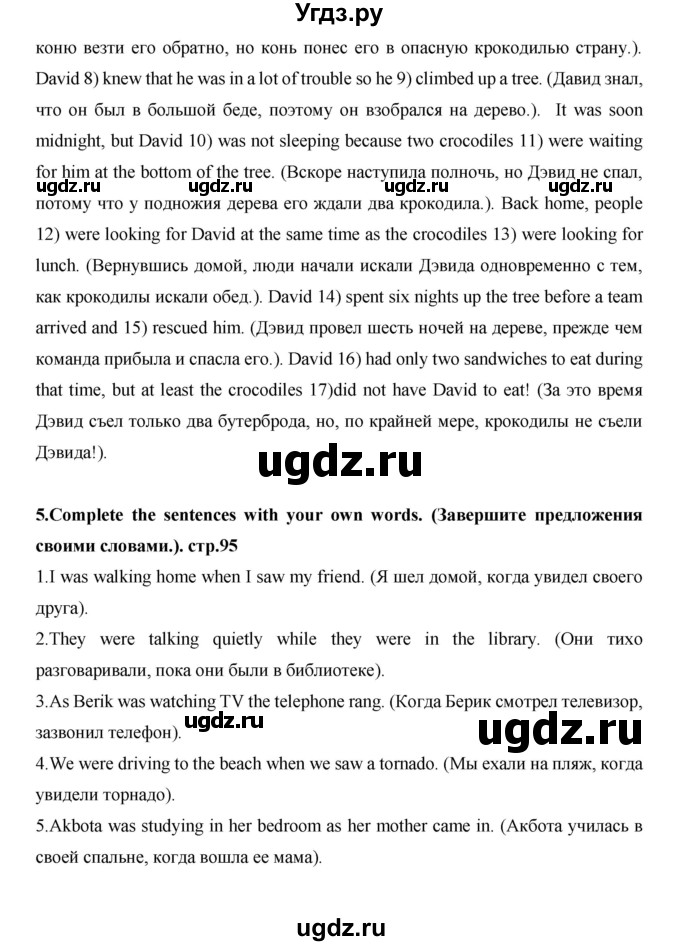 ГДЗ (Решебник) по английскому языку 7 класс (рабочая тетрадь Excel) Эванс В. / страница / 95(продолжение 3)