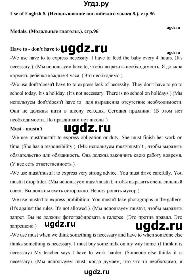 ГДЗ (Решебник) по английскому языку 7 класс (рабочая тетрадь Excel) Эванс В. / страница / 96