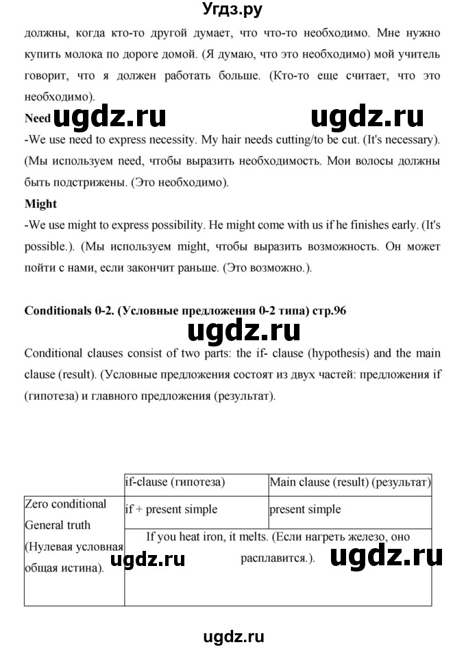 ГДЗ (Решебник) по английскому языку 7 класс (рабочая тетрадь Excel) Эванс В. / страница / 96(продолжение 2)