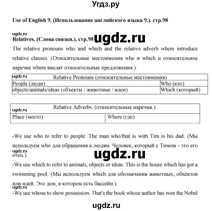 ГДЗ (Решебник) по английскому языку 7 класс (рабочая тетрадь Excel) Эванс В. / страница / 98