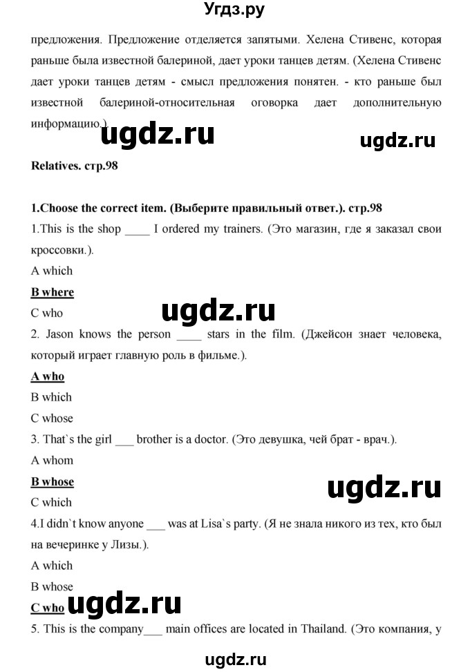 ГДЗ (Решебник) по английскому языку 7 класс (рабочая тетрадь Excel) Эванс В. / страница / 98(продолжение 3)