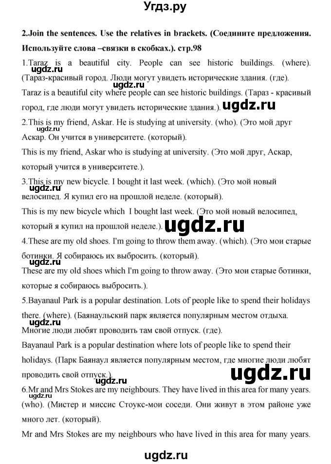 ГДЗ (Решебник) по английскому языку 7 класс (рабочая тетрадь Excel) Эванс В. / страница / 98(продолжение 5)