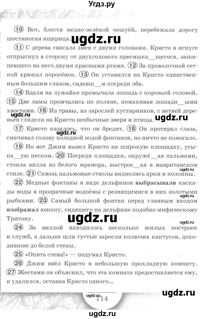 ГДЗ (Учебник) по русскому языку 7 класс (рабочая тетрадь) Склярова В.Л. / часть 1. страница / 113-114(продолжение 2)