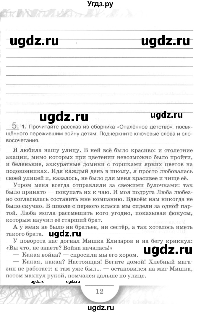 ГДЗ (Учебник) по русскому языку 7 класс (рабочая тетрадь) Склярова В.Л. / часть 1. страница / 12