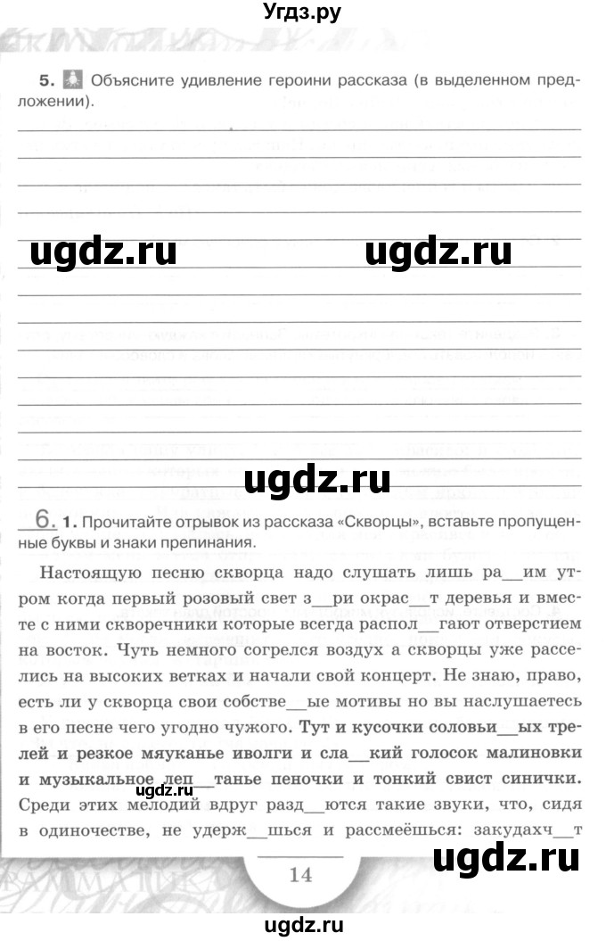 ГДЗ (Учебник) по русскому языку 7 класс (рабочая тетрадь) Склярова В.Л. / часть 1. страница / 14