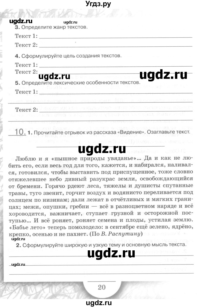 ГДЗ (Учебник) по русскому языку 7 класс (рабочая тетрадь) Склярова В.Л. / часть 1. страница / 20