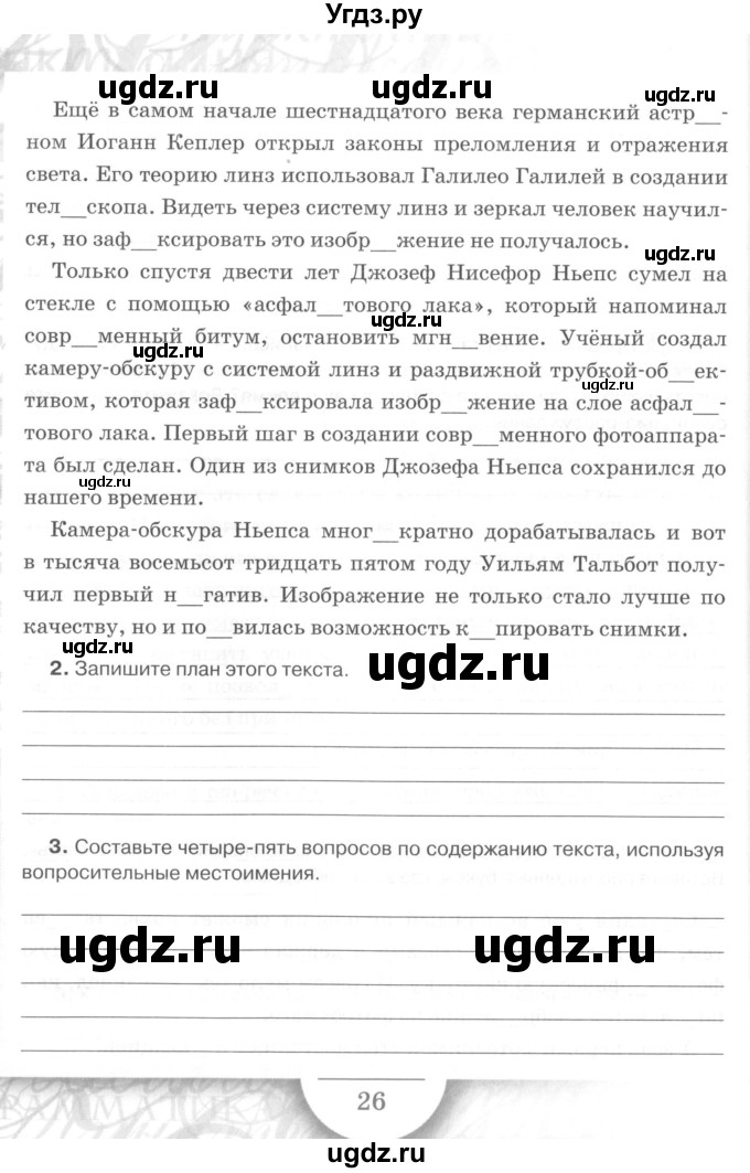 ГДЗ (Учебник) по русскому языку 7 класс (рабочая тетрадь) Склярова В.Л. / часть 1. страница / 26