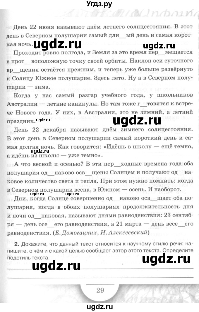 ГДЗ (Учебник) по русскому языку 7 класс (рабочая тетрадь) Склярова В.Л. / часть 1. страница / 29