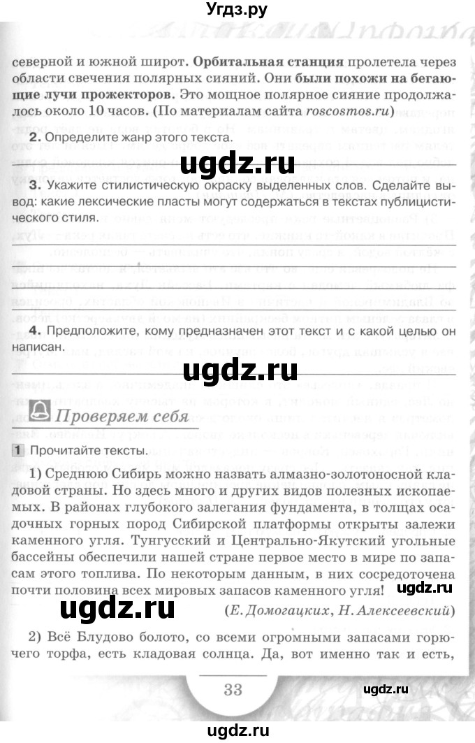 ГДЗ (Учебник) по русскому языку 7 класс (рабочая тетрадь) Склярова В.Л. / часть 1. страница / 33