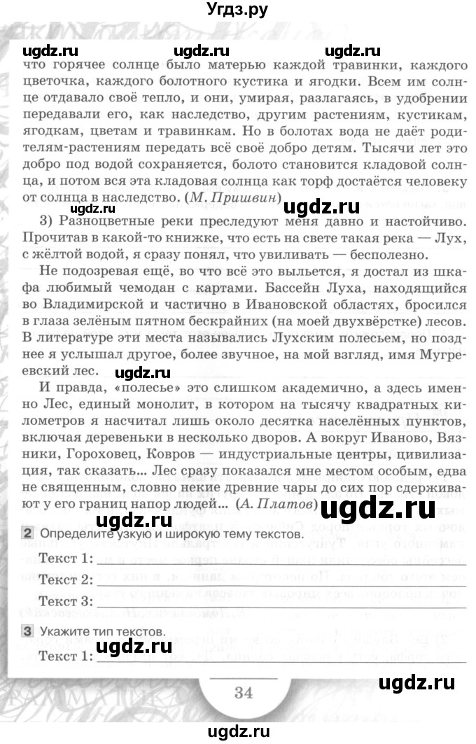 ГДЗ (Учебник) по русскому языку 7 класс (рабочая тетрадь) Склярова В.Л. / часть 1. страница / 34