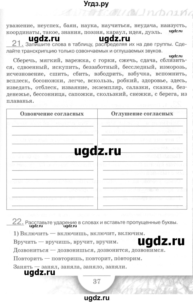 ГДЗ (Учебник) по русскому языку 7 класс (рабочая тетрадь) Склярова В.Л. / часть 1. страница / 37