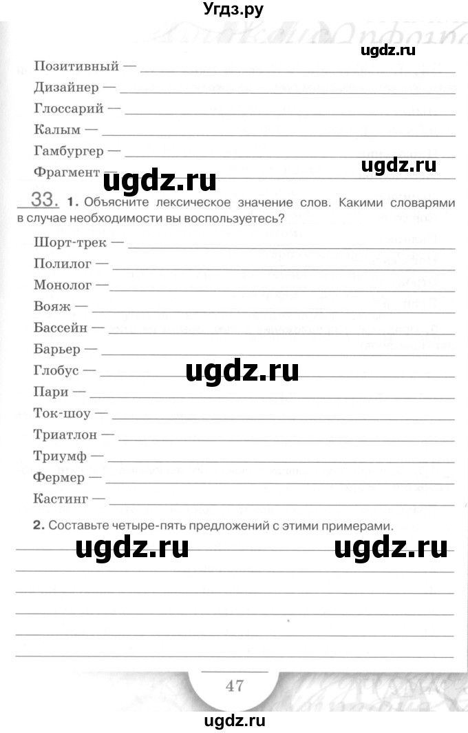 ГДЗ (Учебник) по русскому языку 7 класс (рабочая тетрадь) Склярова В.Л. / часть 1. страница / 47