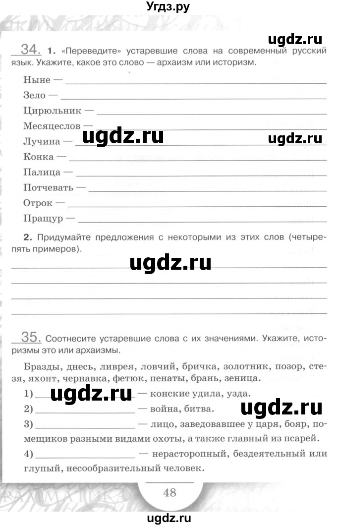 ГДЗ (Учебник) по русскому языку 7 класс (рабочая тетрадь) Склярова В.Л. / часть 1. страница / 48