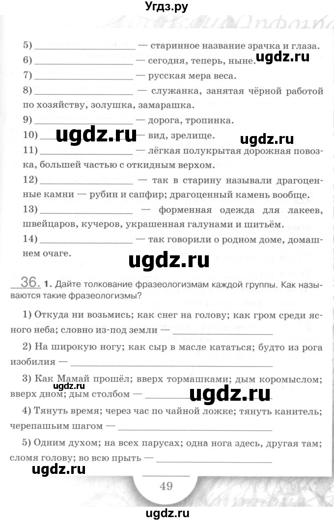 ГДЗ (Учебник) по русскому языку 7 класс (рабочая тетрадь) Склярова В.Л. / часть 1. страница / 49