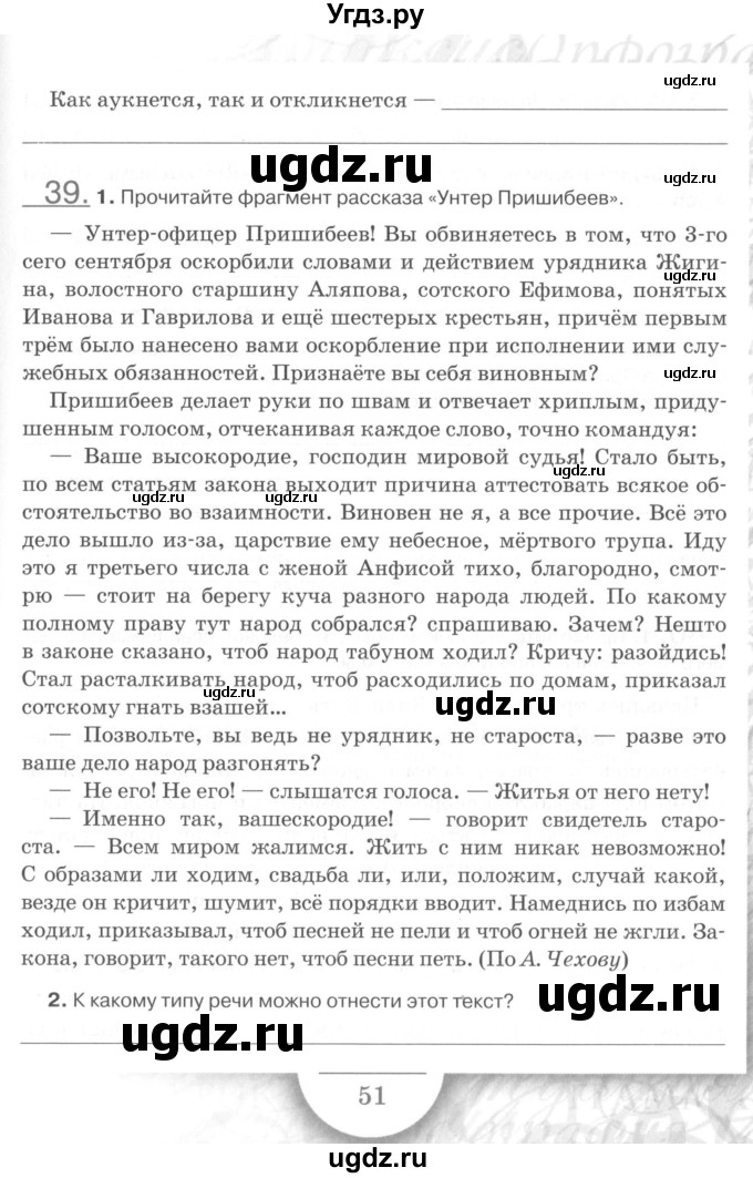 ГДЗ (Учебник) по русскому языку 7 класс (рабочая тетрадь) Склярова В.Л. / часть 1. страница / 51