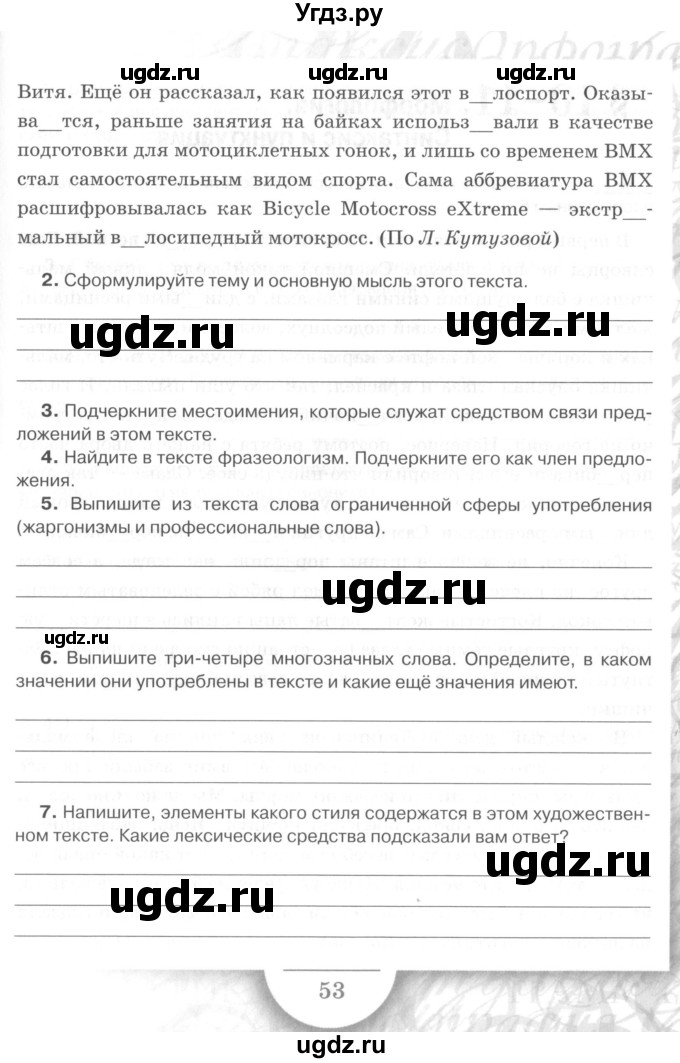 ГДЗ (Учебник) по русскому языку 7 класс (рабочая тетрадь) Склярова В.Л. / часть 1. страница / 53