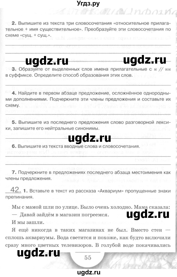 ГДЗ (Учебник) по русскому языку 7 класс (рабочая тетрадь) Склярова В.Л. / часть 1. страница / 55