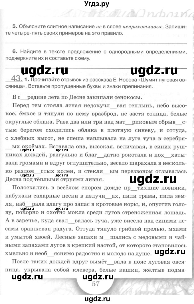 ГДЗ (Учебник) по русскому языку 7 класс (рабочая тетрадь) Склярова В.Л. / часть 1. страница / 57