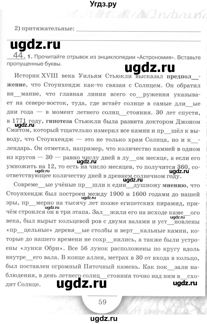 ГДЗ (Учебник) по русскому языку 7 класс (рабочая тетрадь) Склярова В.Л. / часть 1. страница / 59