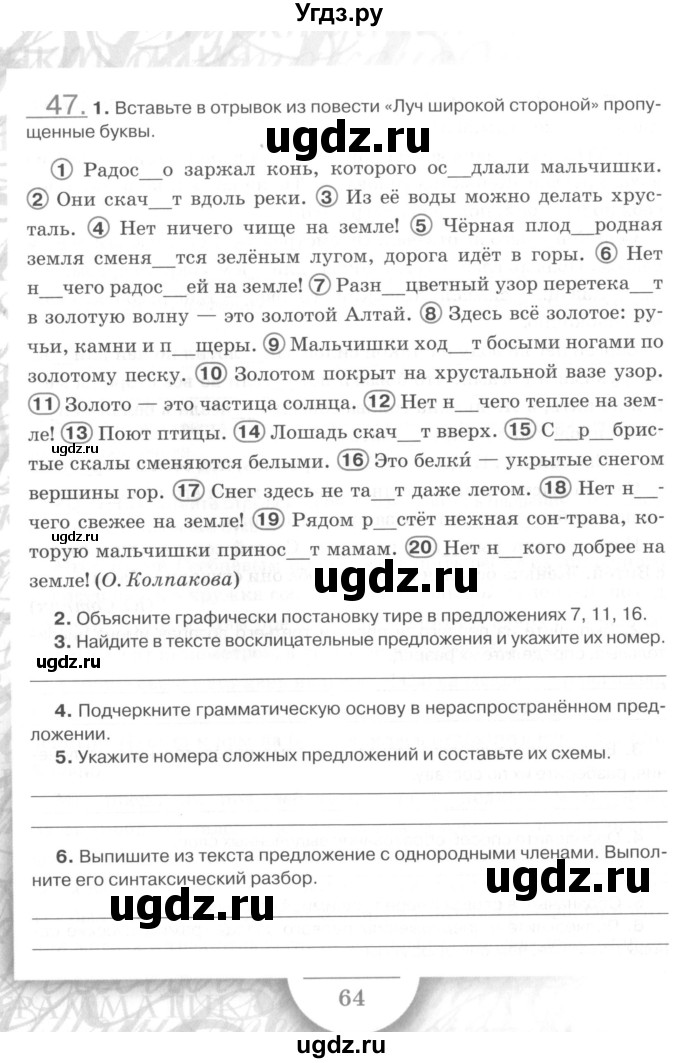 ГДЗ (Учебник) по русскому языку 7 класс (рабочая тетрадь) Склярова В.Л. / часть 1. страница / 64