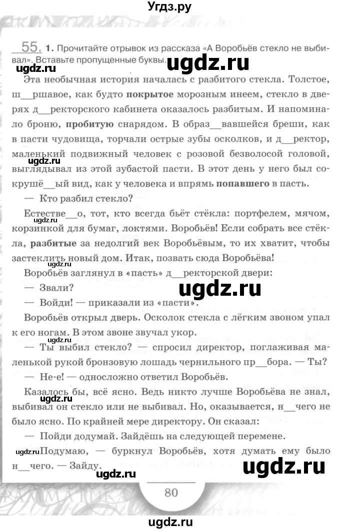 ГДЗ (Учебник) по русскому языку 7 класс (рабочая тетрадь) Склярова В.Л. / часть 1. страница / 80