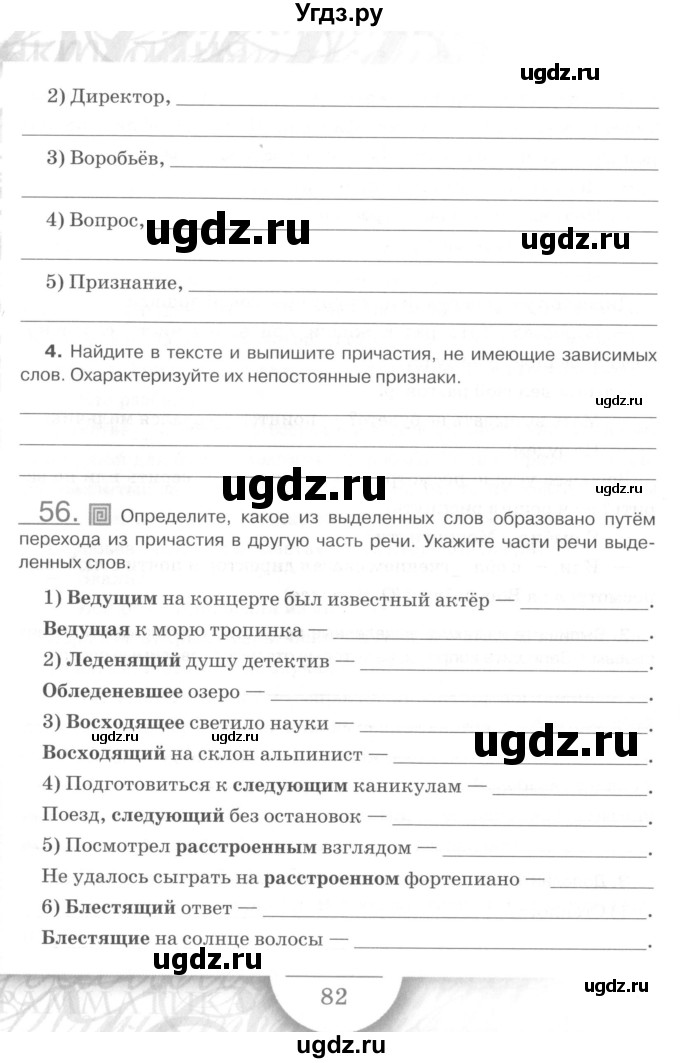 ГДЗ (Учебник) по русскому языку 7 класс (рабочая тетрадь) Склярова В.Л. / часть 1. страница / 82