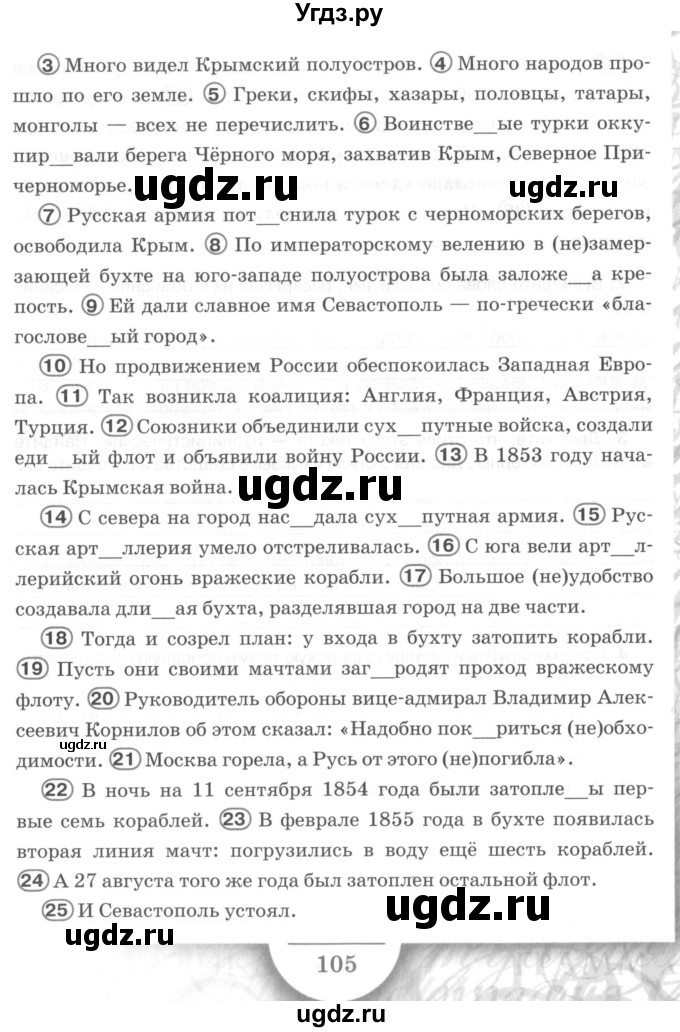 ГДЗ (Учебник) по русскому языку 7 класс (рабочая тетрадь) Склярова В.Л. / часть 2. страница / 104-105(продолжение 2)