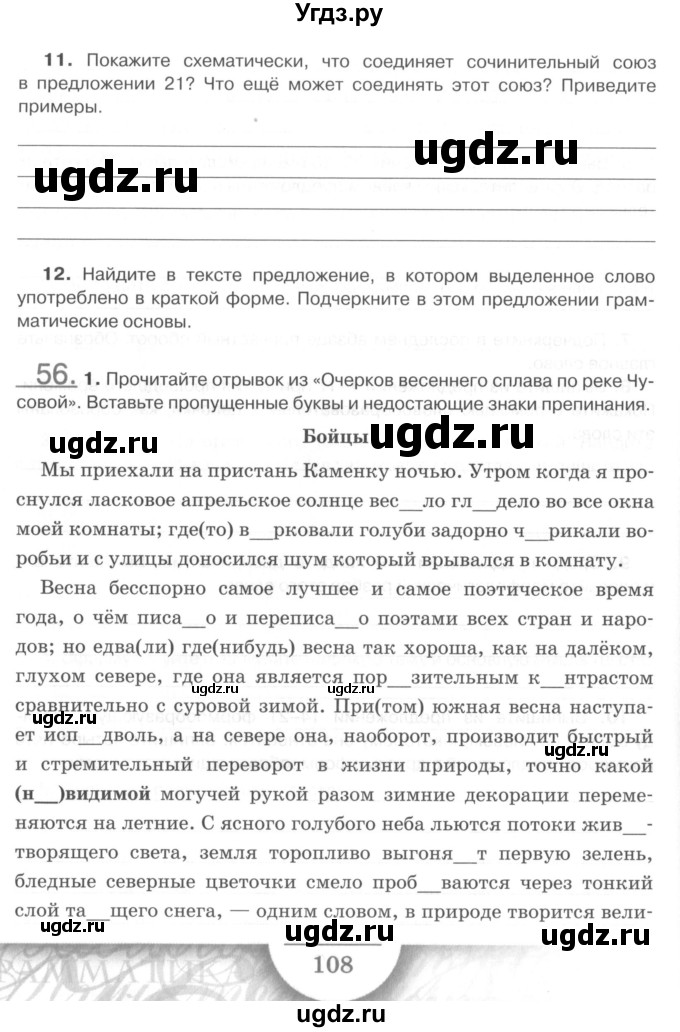 ГДЗ (Учебник) по русскому языку 7 класс (рабочая тетрадь) Склярова В.Л. / часть 2. страница / 108