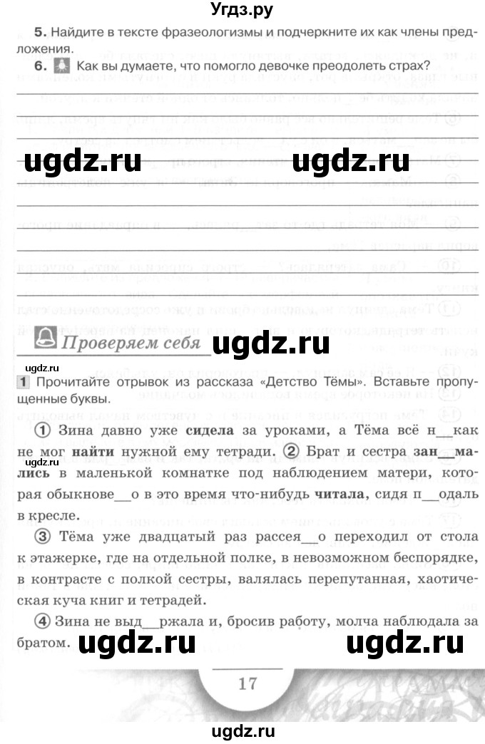 ГДЗ (Учебник) по русскому языку 7 класс (рабочая тетрадь) Склярова В.Л. / часть 2. страница / 17-18