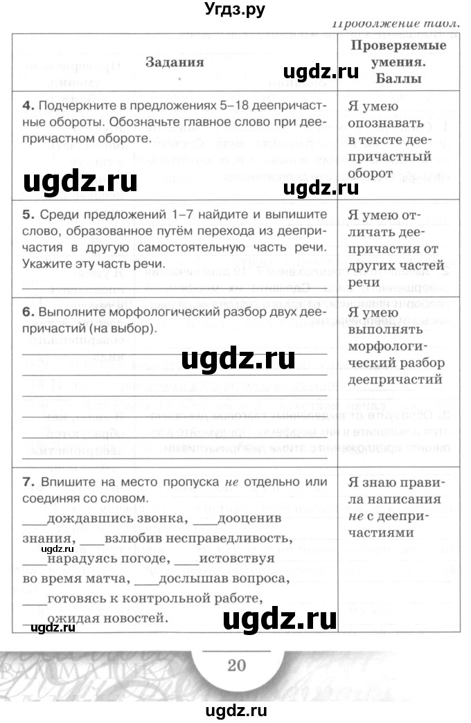 ГДЗ (Учебник) по русскому языку 7 класс (рабочая тетрадь) Склярова В.Л. / часть 2. страница / 20