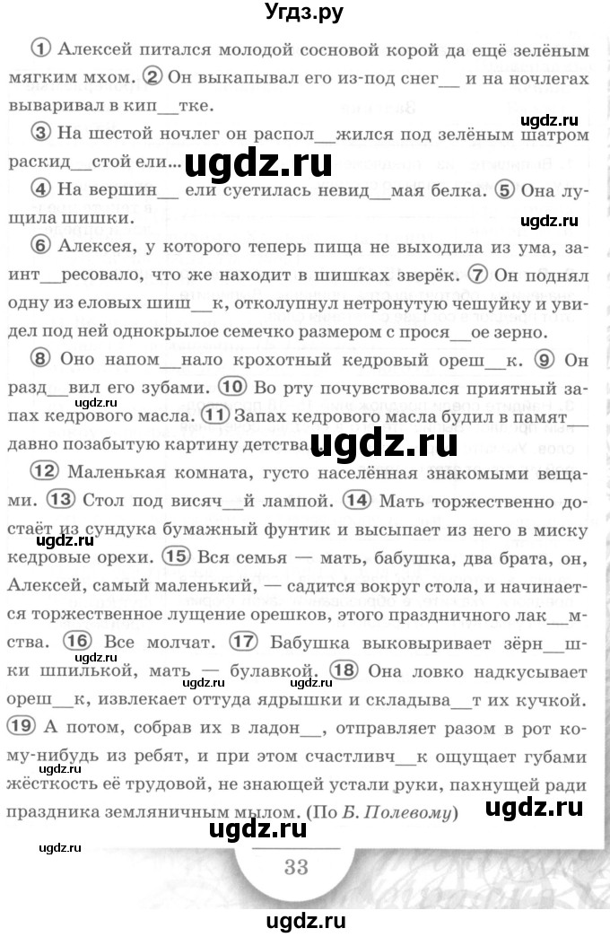 ГДЗ (Учебник) по русскому языку 7 класс (рабочая тетрадь) Склярова В.Л. / часть 2. страница / 32-33(продолжение 2)