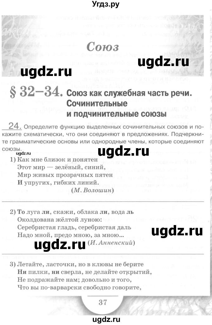 ГДЗ (Учебник) по русскому языку 7 класс (рабочая тетрадь) Склярова В.Л. / часть 2. страница / 37