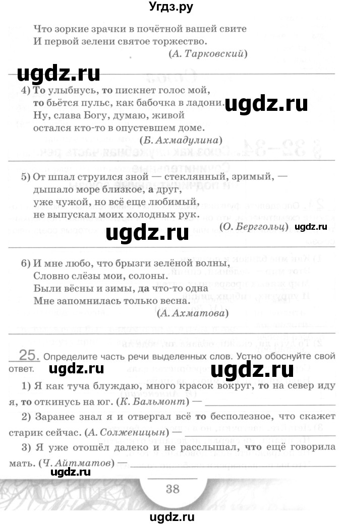 ГДЗ (Учебник) по русскому языку 7 класс (рабочая тетрадь) Склярова В.Л. / часть 2. страница / 38