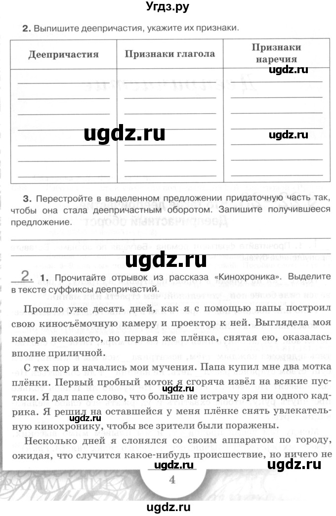 ГДЗ (Учебник) по русскому языку 7 класс (рабочая тетрадь) Склярова В.Л. / часть 2. страница / 4