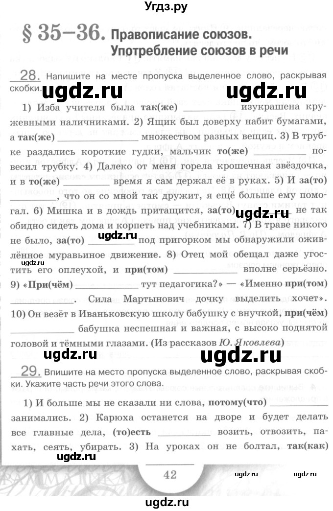 ГДЗ (Учебник) по русскому языку 7 класс (рабочая тетрадь) Склярова В.Л. / часть 2. страница / 42