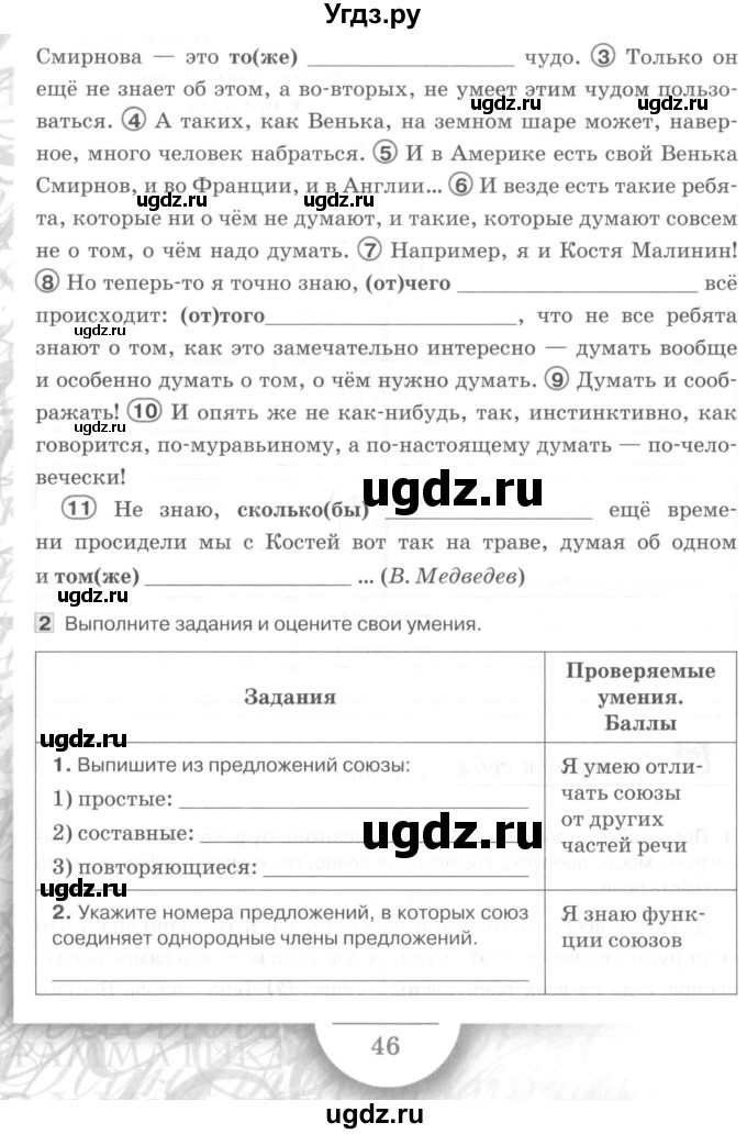 ГДЗ (Учебник) по русскому языку 7 класс (рабочая тетрадь) Склярова В.Л. / часть 2. страница / 46